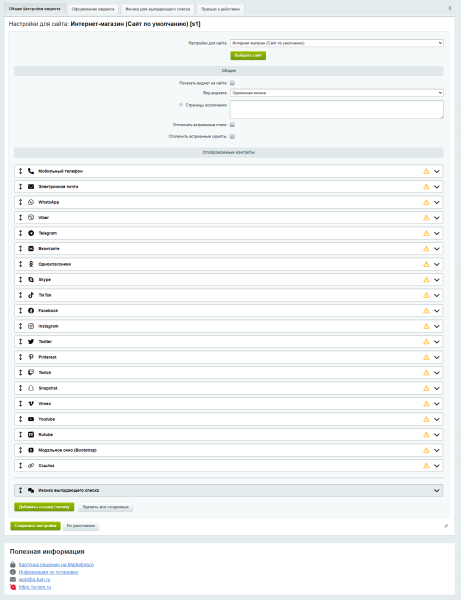Красивые кнопки мессенджеров и социальных сетей