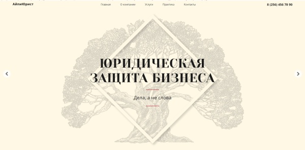 АйПи Юрист - лендинг для юридической фирмы и адвокатской конторы