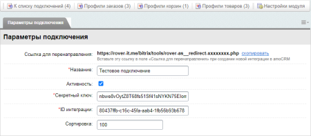AmoCRM — интеграция с интернет-магазинами