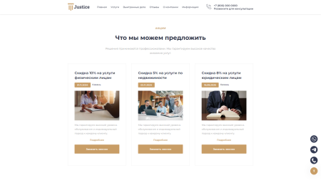 Justice. Сайт юридических услуг. Решение для юридических компаний, юристов и адвокатов.