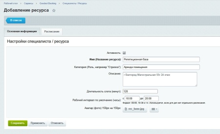Модуль: Онлайн-бронирование
