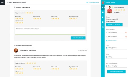Отраслевой cервис поиска исполнителей и специалистов, биржа фриланса, портал услуг «HelpMeMaster»