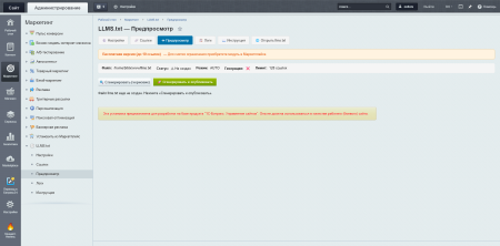 LLMS.txt для сайта — модуль генерации AI-карты сайта