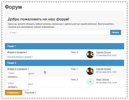 Простой адаптивный форум (обсуждения)