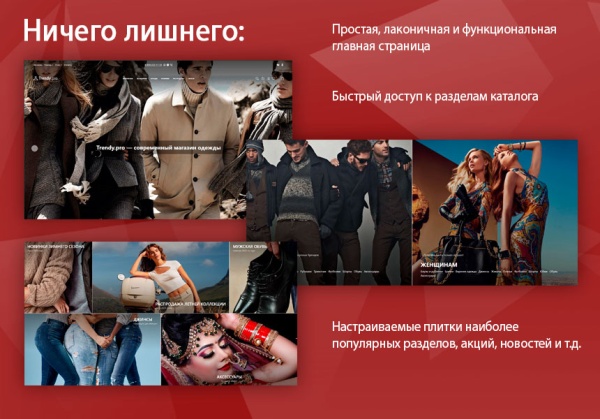 Trendy.Pro: магазин одежды, обуви и аксессуаров.