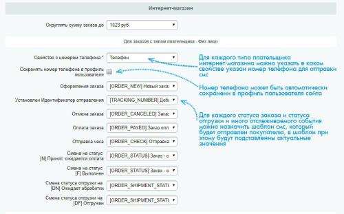 BXmaker. СМС Оповещения  (70+ sms сервисов)