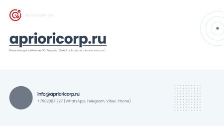 Априори Оптимайзер: Ускорение, контроль и оптимизация