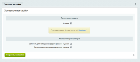 Автоматическая Email подпись сотрудников