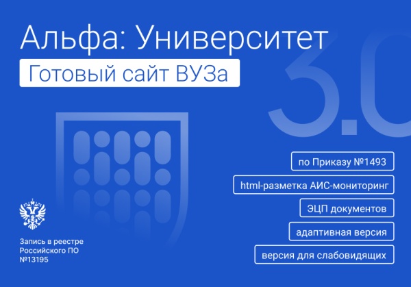 Альфа: Университет. Готовый сайт ВУЗа