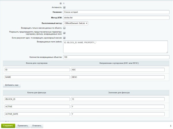 Scoder: Rest API для БУС. Бэкенд мобильных приложений. Конструктор запросов