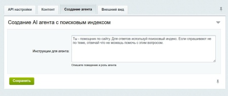 AI чат для Битрикс. Онлайн консультант на основе нейросети