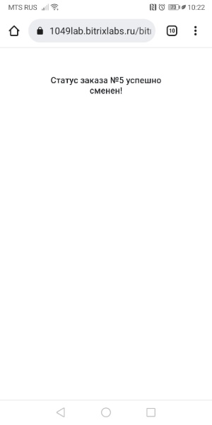 Смена статуса заказа с помощью QR-кода