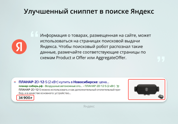 INRAISE: Микроразметка Schema.org 4 в 1. Организация, хлебные крошки, статьи, поиск