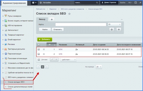 Настройка SEO у разделов, элементов инфоблока для многоязычности и мультирегиональности