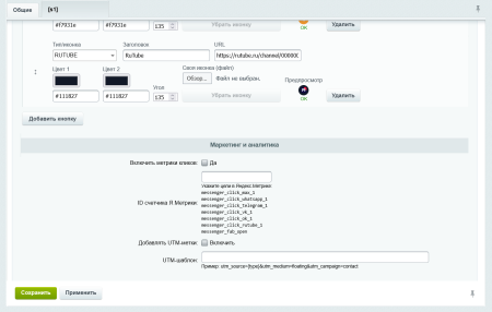 Виджет для обратной связи
