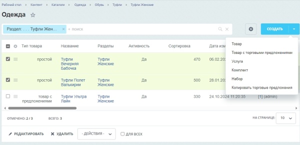 Копирование торговых предложений