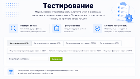 Интеграция с OZON