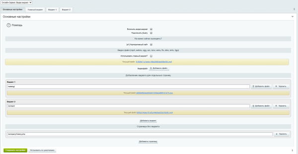 Online Digital: Video-Widget (Видео-Виджет)