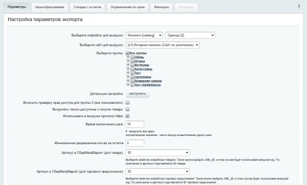 WBS24: Обновление товаров, остатков и цен на МегаМаркет через фид