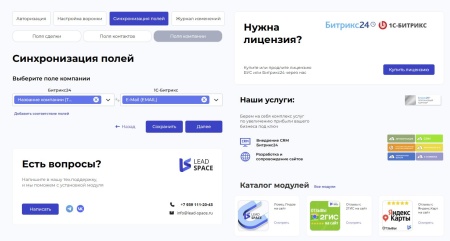 Интеграция  заказов с сайта в Битрикс24