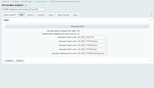 ProfiCRM: Определение местоположения по IP для CRM