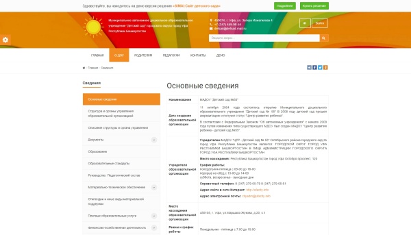 SIMAI: Сайт детского сада – адаптивный с версией для слабовидящих