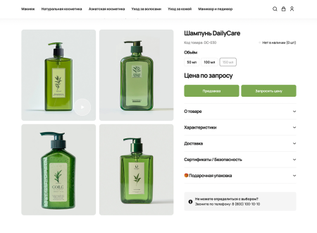 Отраслевой интернет-магазин косметики и товаров для красоты «Крайт: Cosmetics»