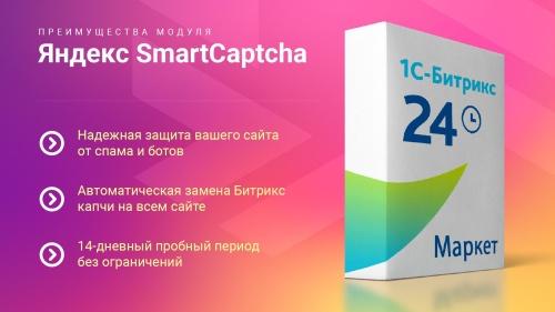 Яндекс SmartCaptcha