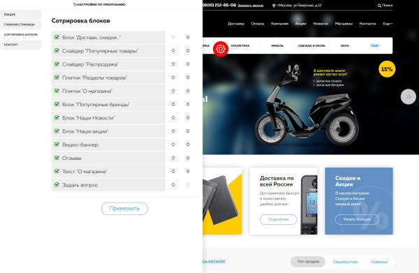 Market.pro: универсальный магазин с корзиной на Старте