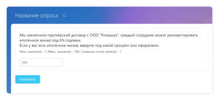 Улей: Опросы