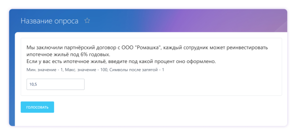 Улей: Опросы