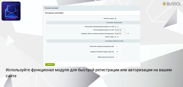 Bussol: Авторизация по E-mail