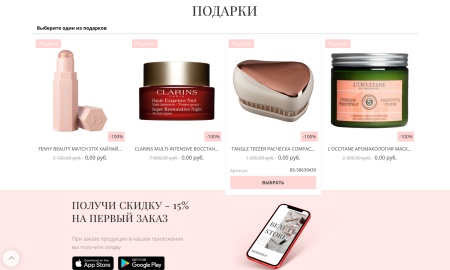 Интернет-магазин косметики и парфюмерии «Крайт: Косметика.Beauty24» с конструктором