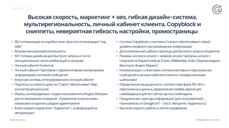 Априори.Корп: Компания / Корпоративный сайт