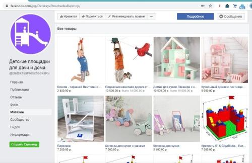 Выгрузка товаров в Магазин Инстаграм* и Facebook* + Google Merchant Center. Фид для ремаркетинга
