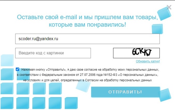 Scoder: Корзина, избранные, просмотренные товары на почту