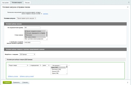 SaleMail: повторные продажи через рассылки