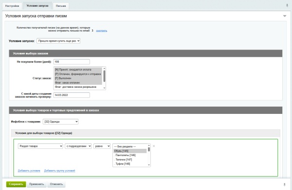 SaleMail: повторные продажи через рассылки