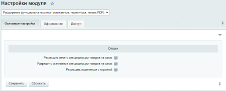 TANAiS.WEB: Расширение функционала корзины