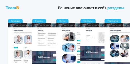 Team-B - Сайт Медицина