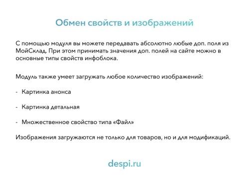 МойСклад: Синхронизация товаров по API