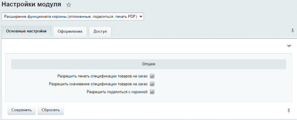 TANAiS.WEB: Расширение функционала корзины