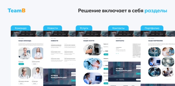 Team-B - Сайт Медицина