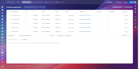 Экспорт Диалогов Открытых Линий