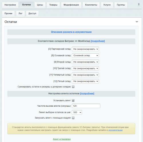 МойСклад: Lite Синхронизация товаров