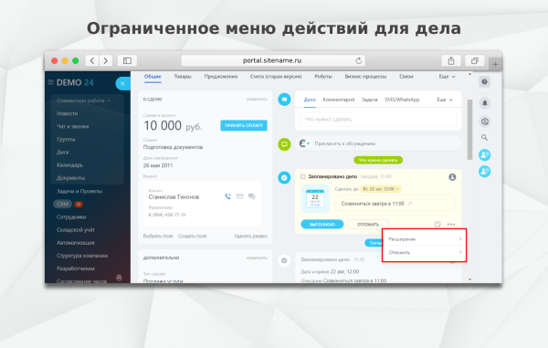 Fusion: Запрет удаления дел