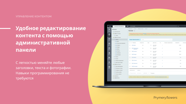 Prymery.Flowers - Магазин доставка цветов 1С-Битрикс Старт
