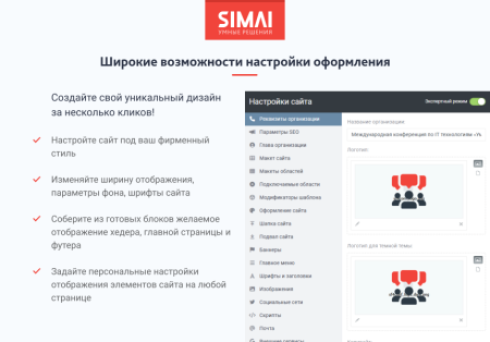 SIMAI-SF4: Сайт конференции - адаптивный с версией для слабовидящих
