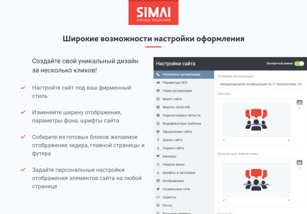 SIMAI-SF4: Сайт конференции - адаптивный с версией для слабовидящих