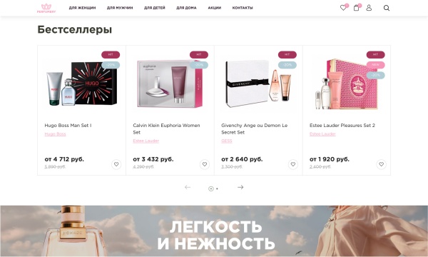 Отраслевой интернет-магазин парфюмерии и косметики «Крайт: Парфюмерия.Beauty»